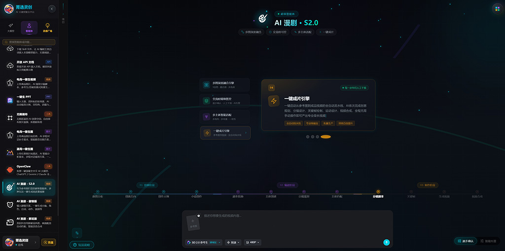 AI漫剧高质量分镜实战案例